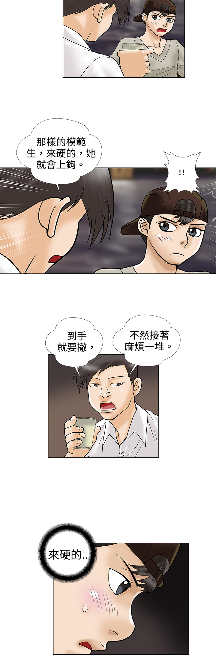 第3章：强求11