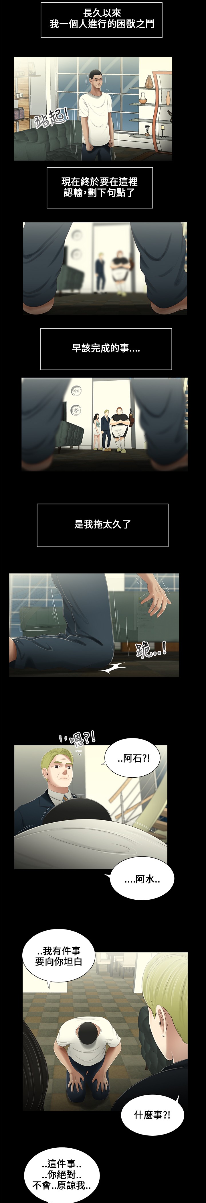 第18章：坦白9