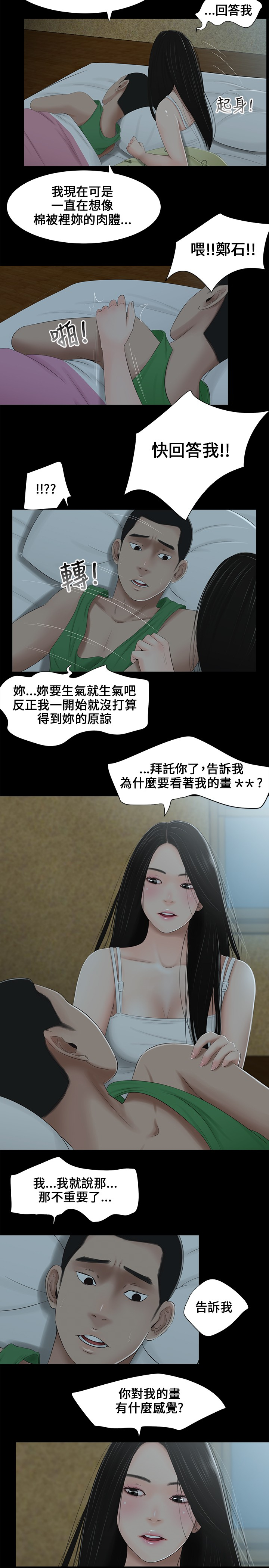 第5章：共眠9