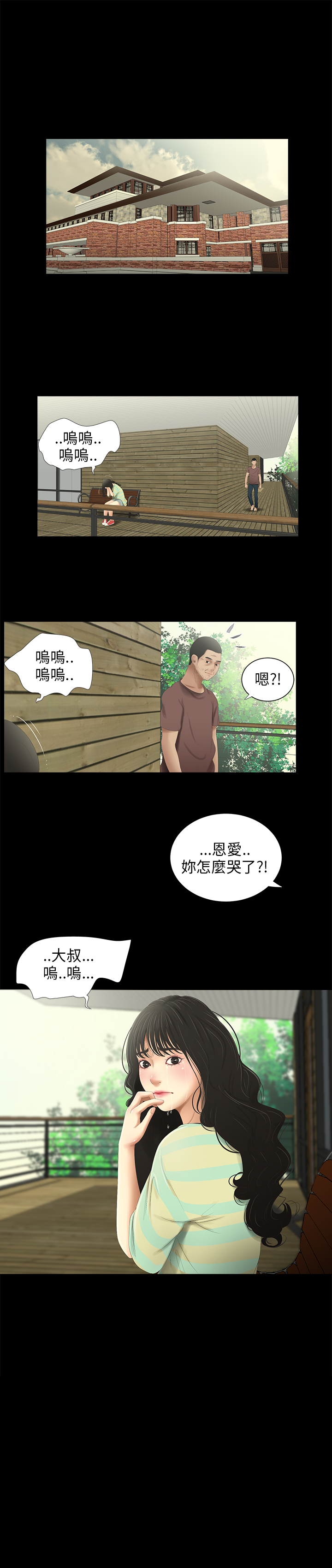 第30章：下雨0