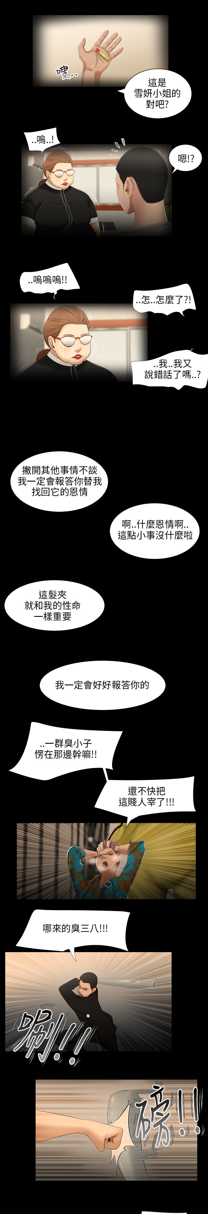 第25章：归来5