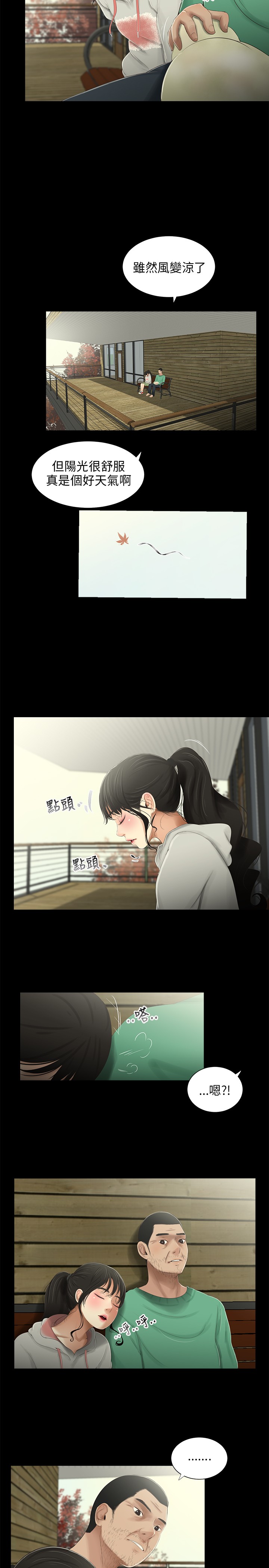 第31章：安全感3
