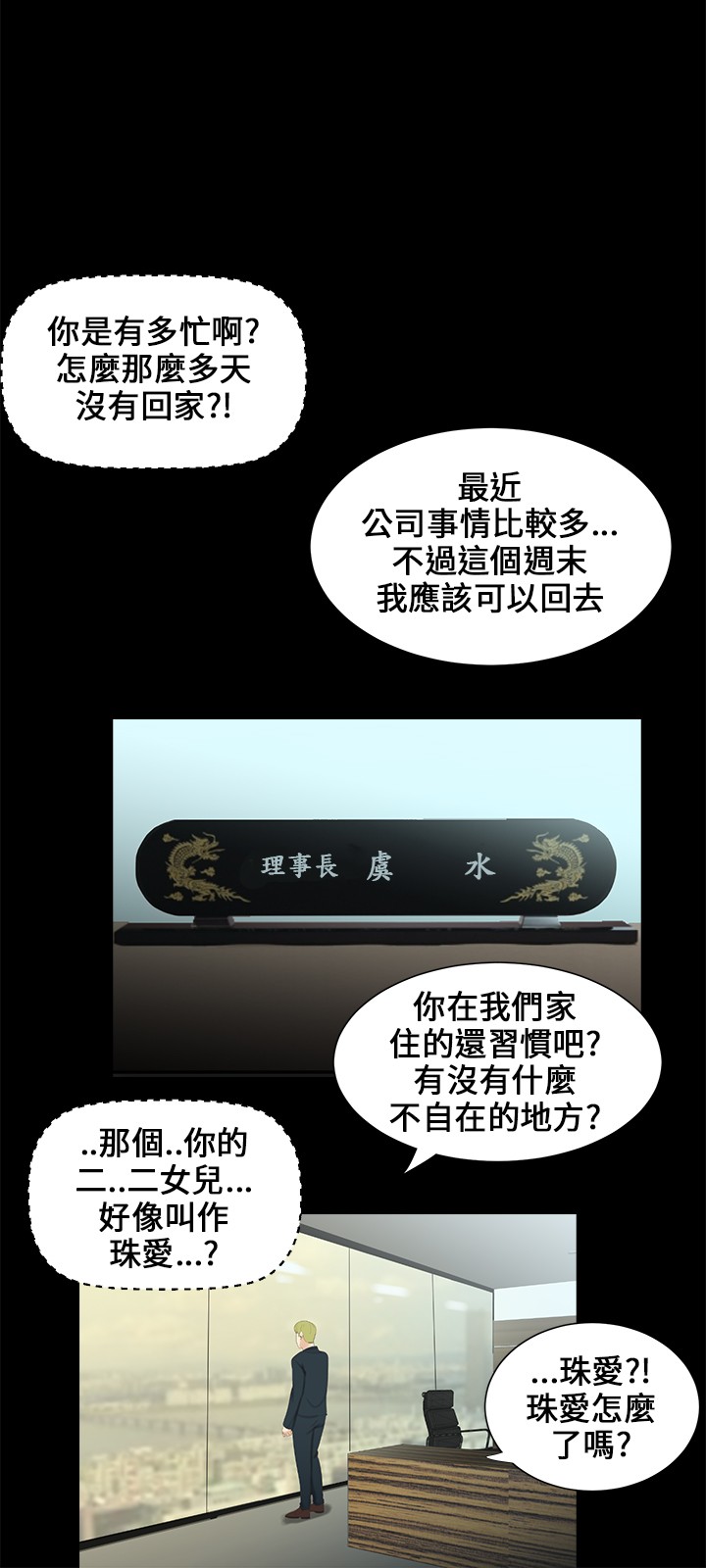第8章：撞见2