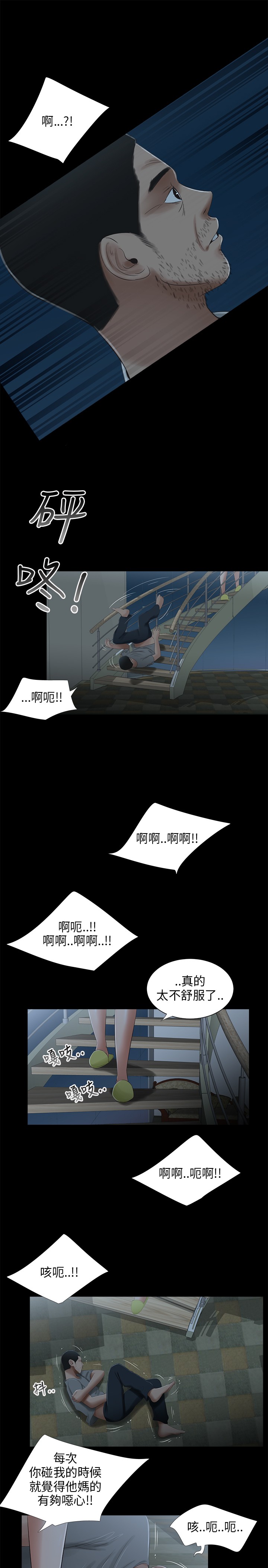 第22章：摔倒12