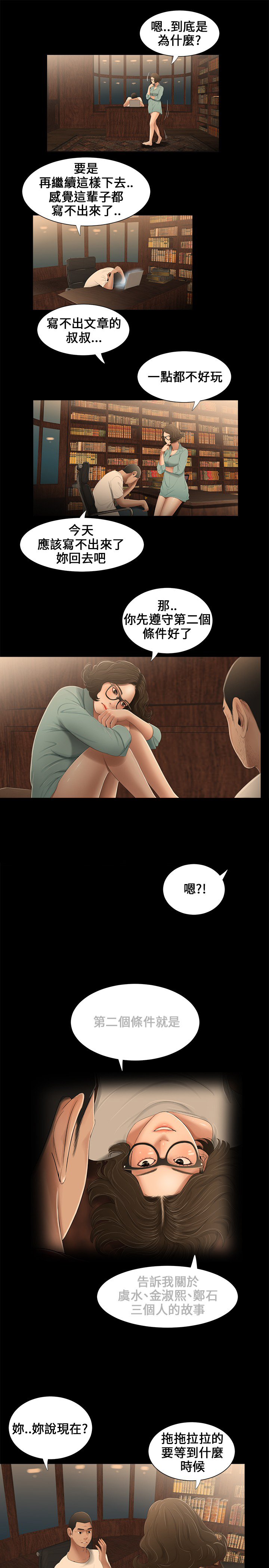 第16章：嫉妒12