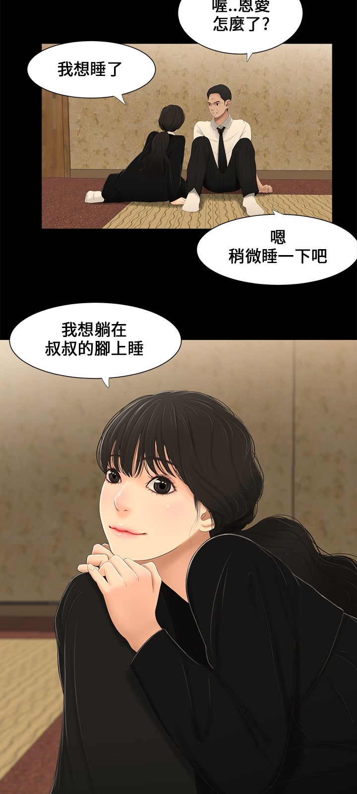 第3章：抱紧我5