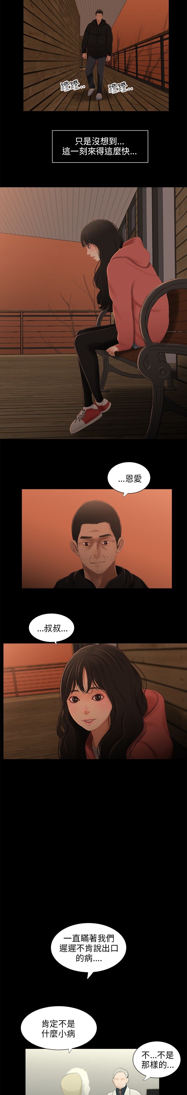 第37章：病倒10