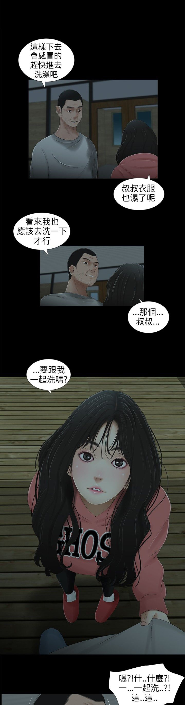 第38章：转变3