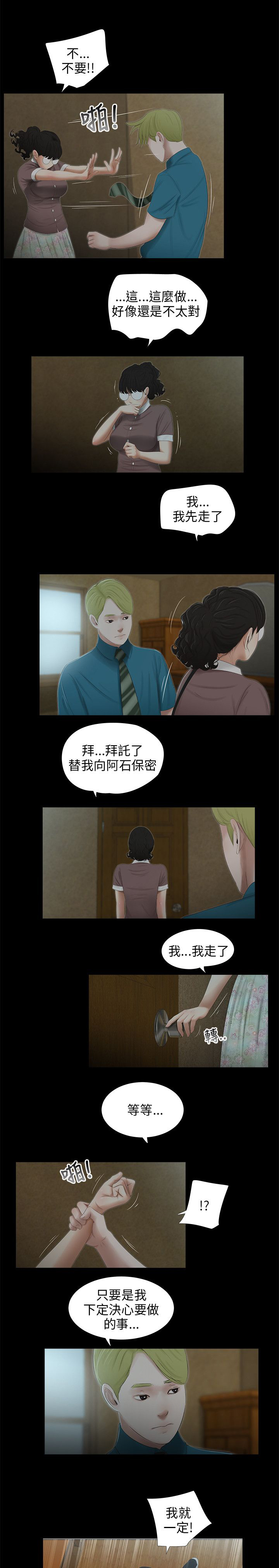 第44章：出轨12