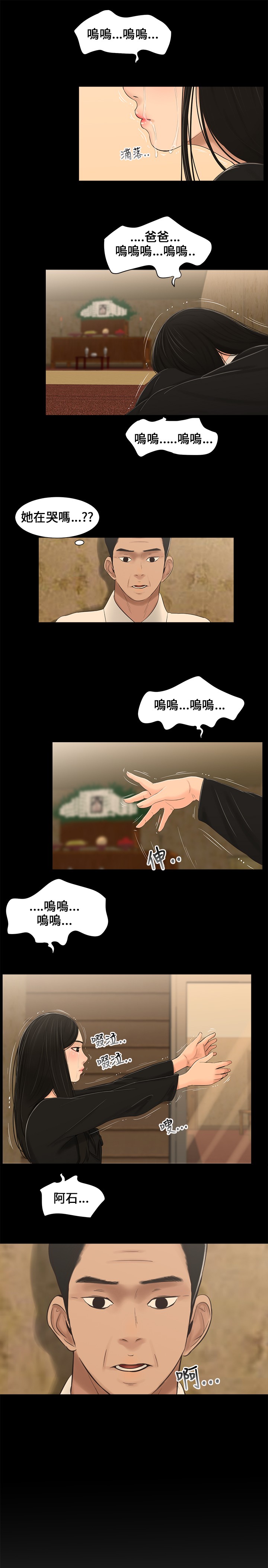 第3章：抱紧我12