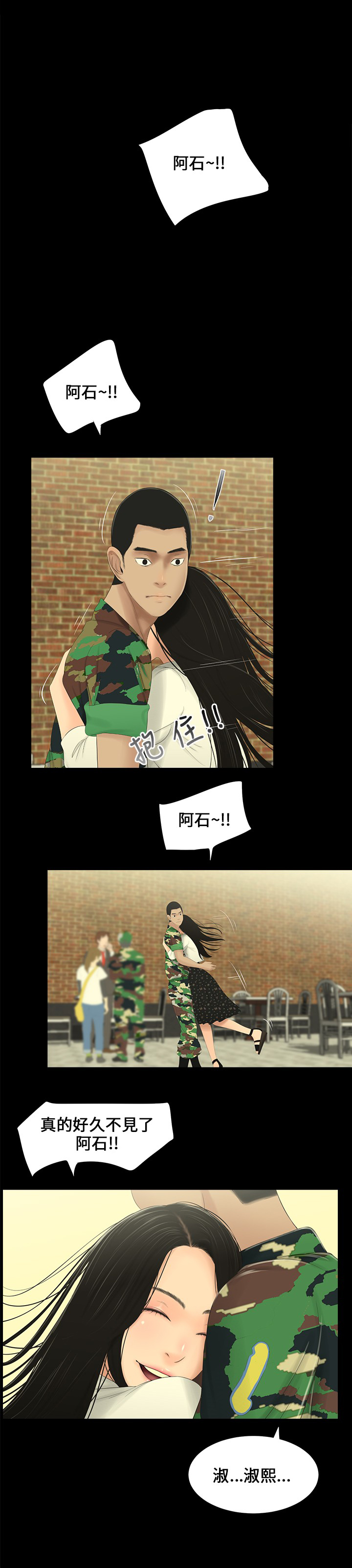 第4章：当兵1