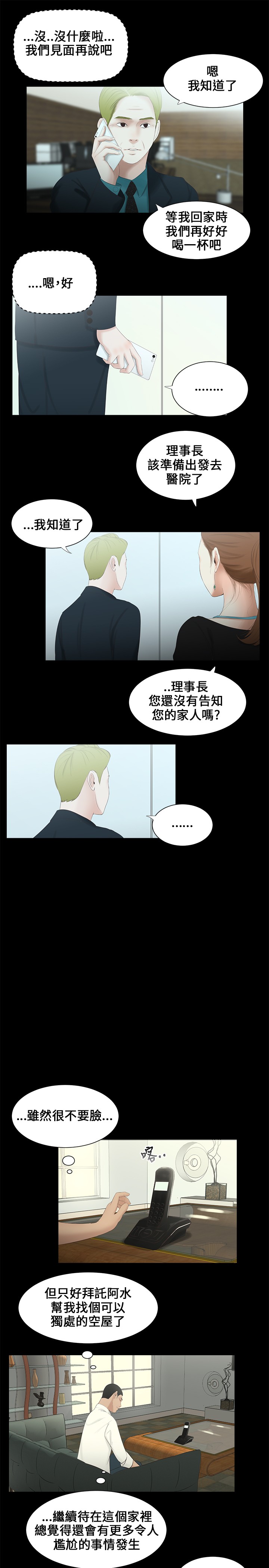 第8章：撞见3