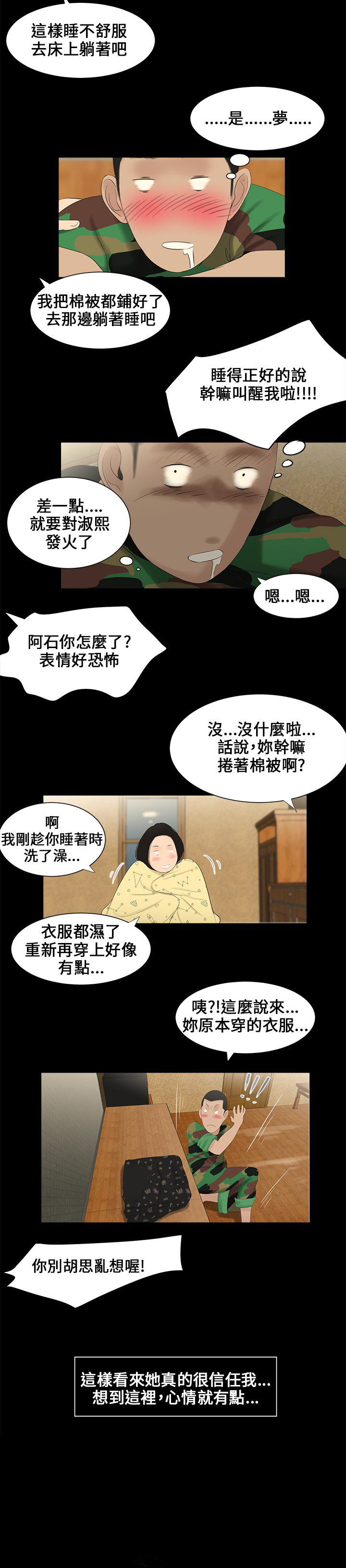 第5章：共眠1
