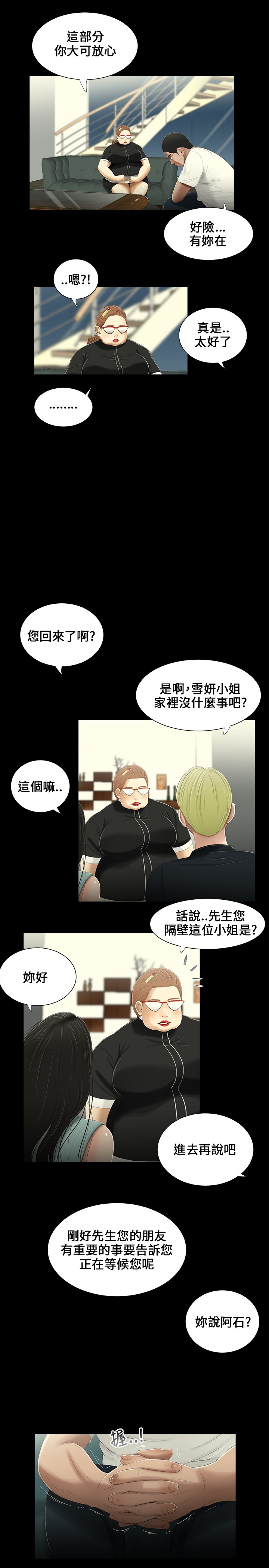 第18章：坦白8