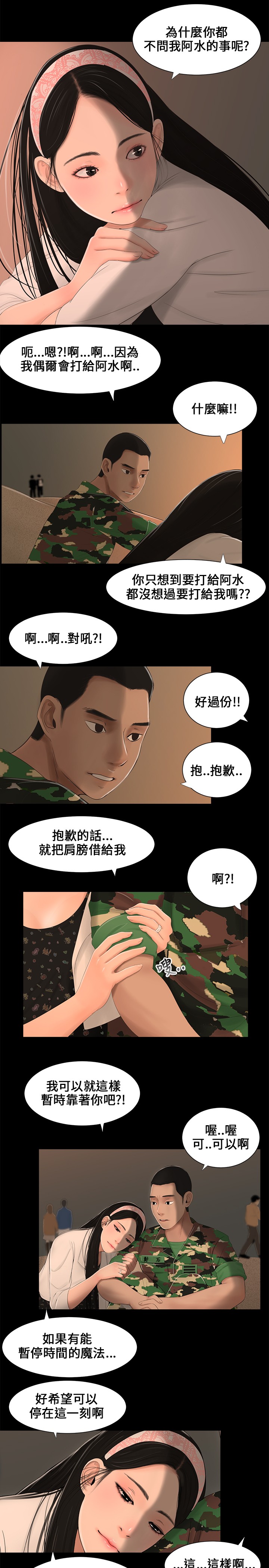 第4章：当兵7