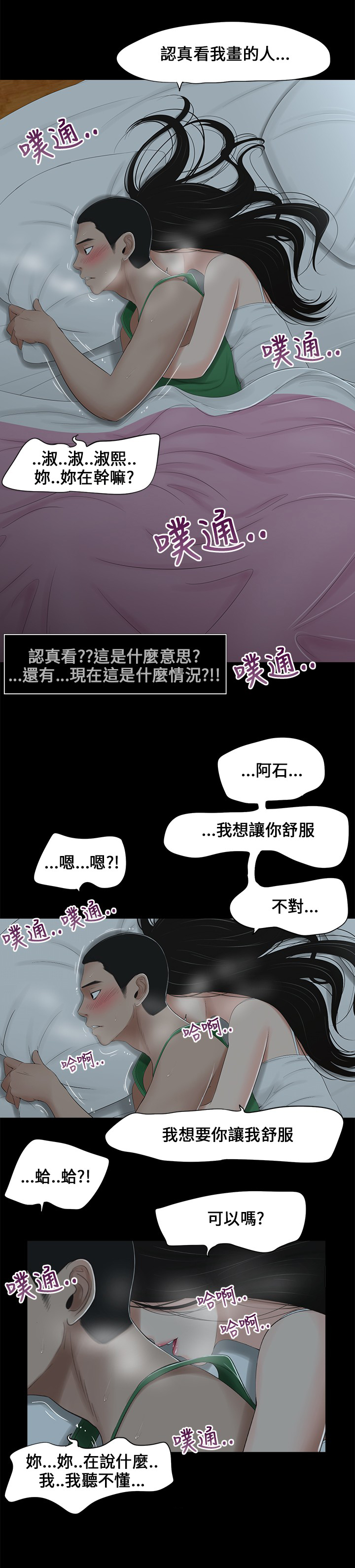 第5章：共眠12