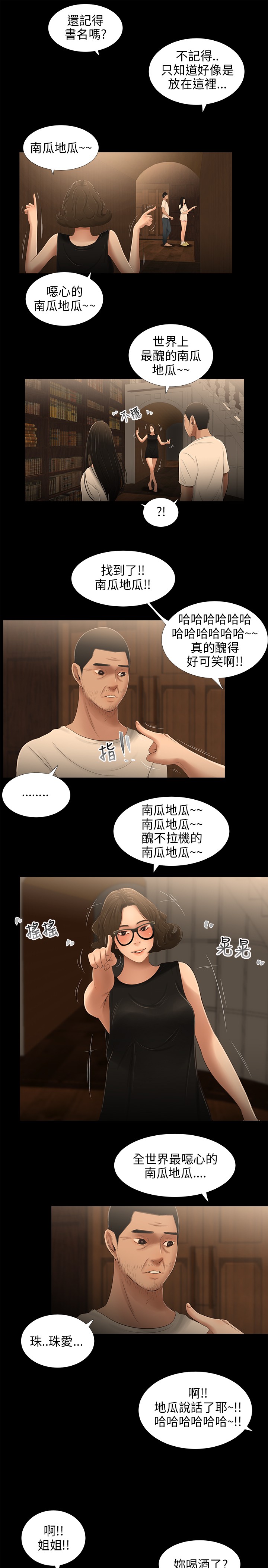 第27章：哭泣4