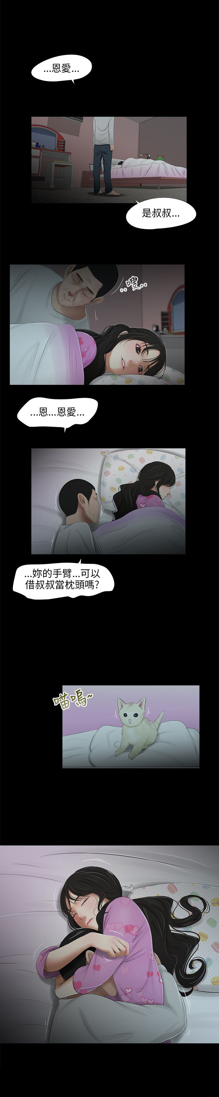 第40章：不要再见16