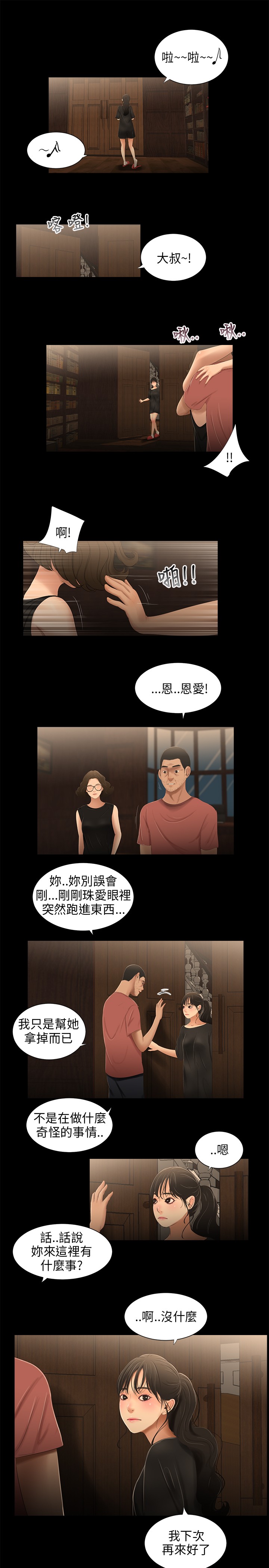 第31章：安全感0