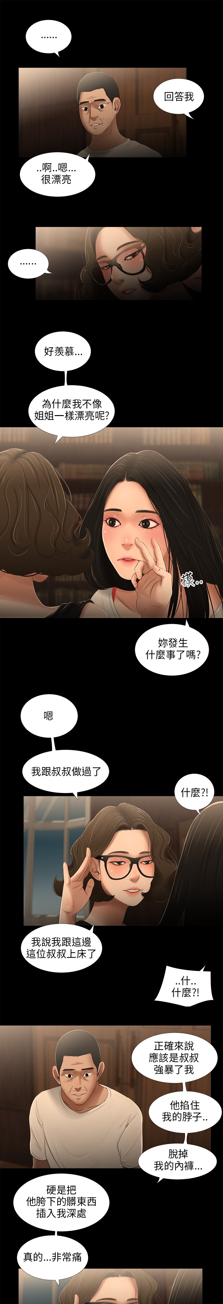 第27章：哭泣7