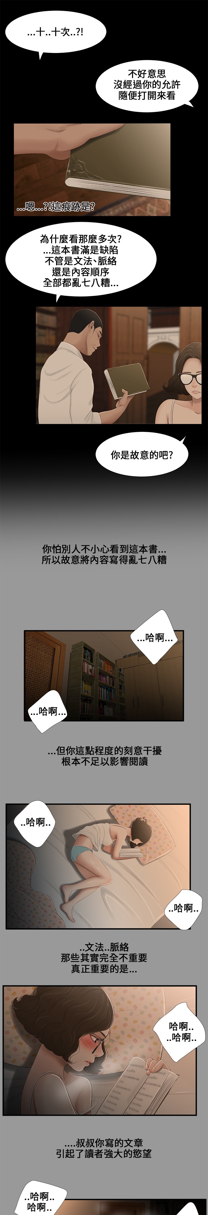 第7章：日记6