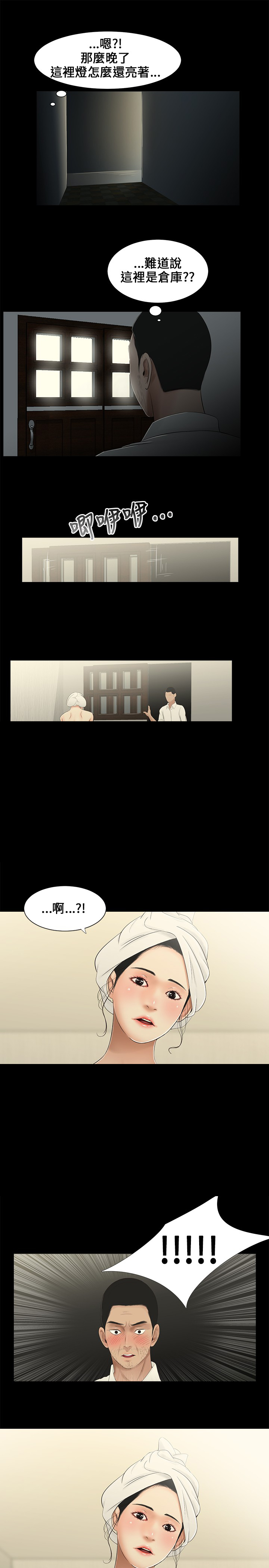 第8章：撞见11