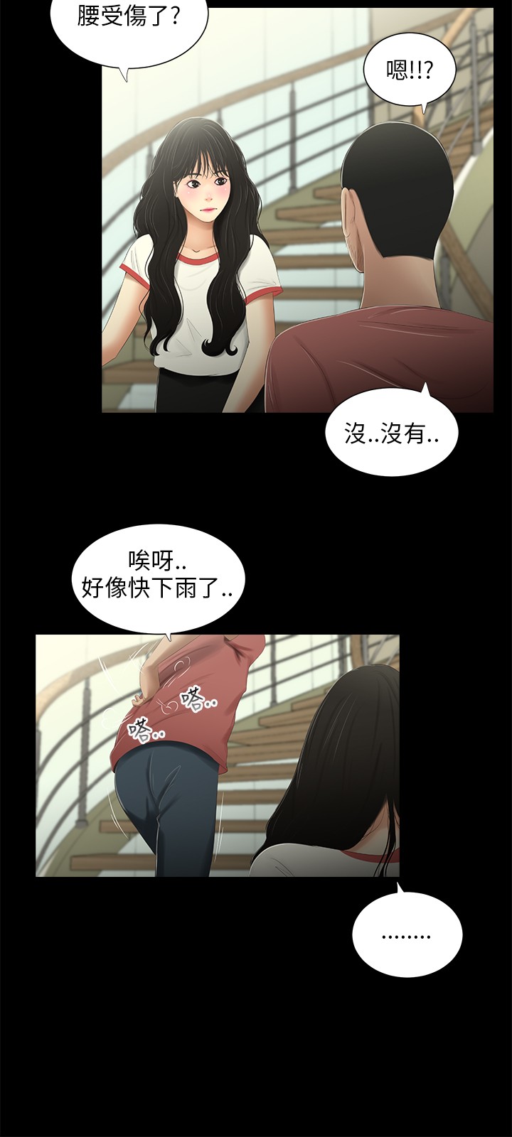 第30章：下雨5