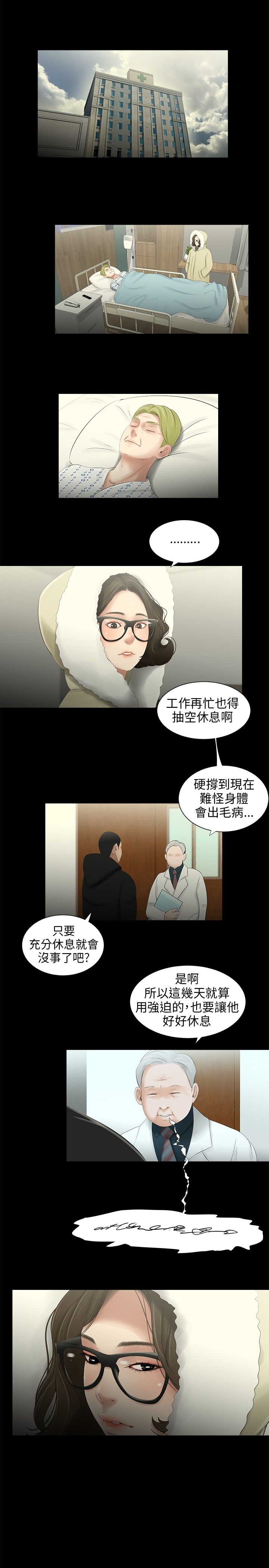第37章：病倒7