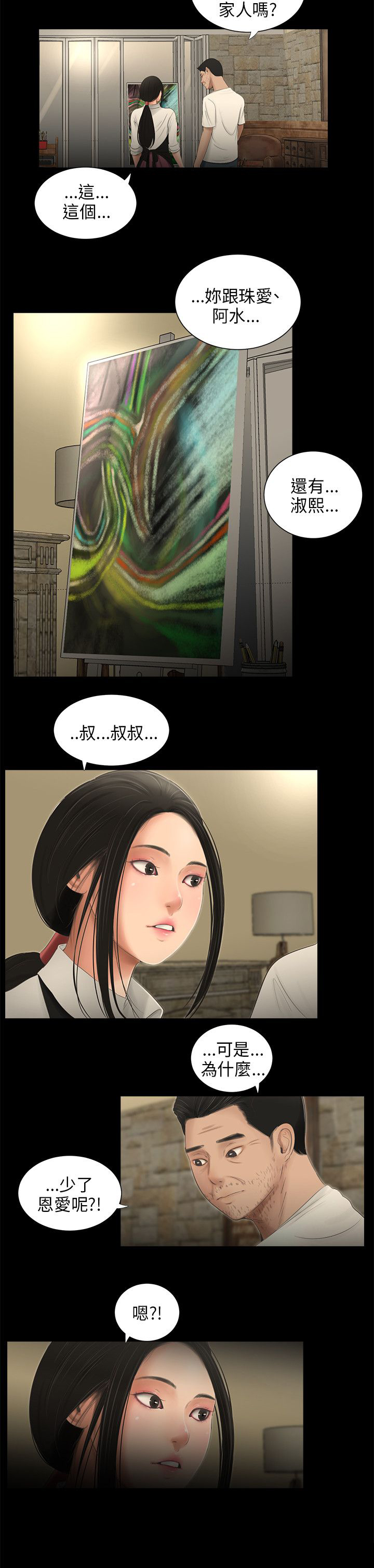 第54章：少一人11