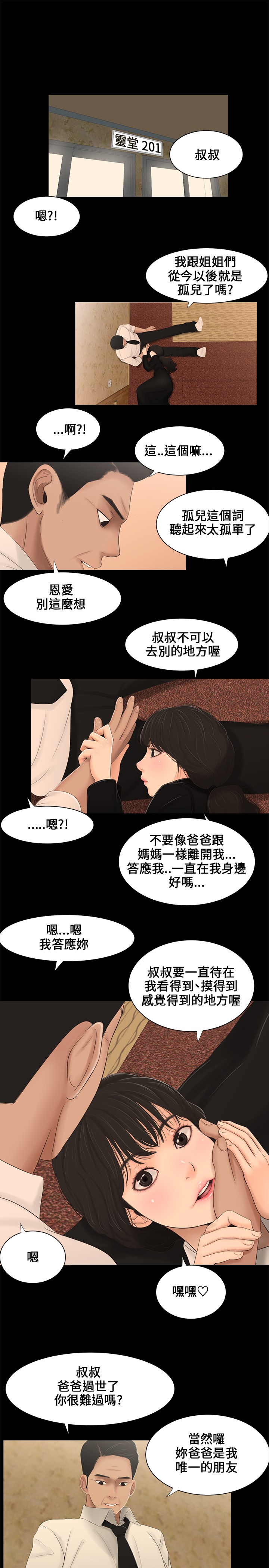 第3章：抱紧我6