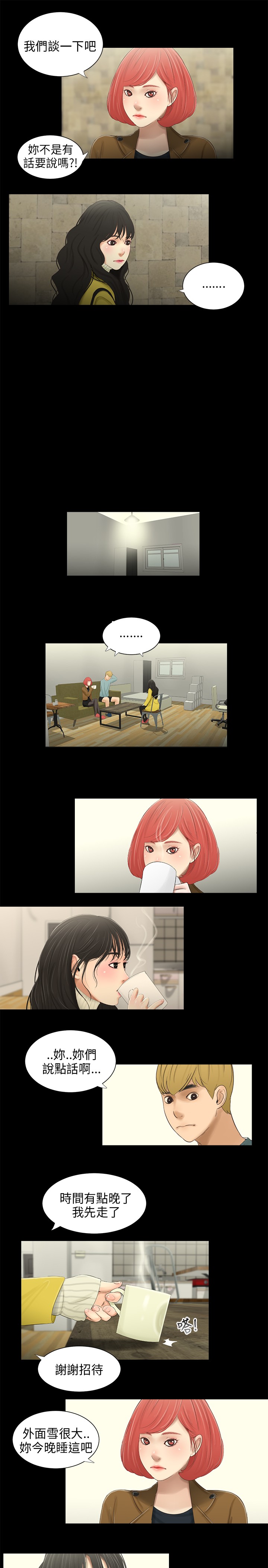 第34章：吵醒5