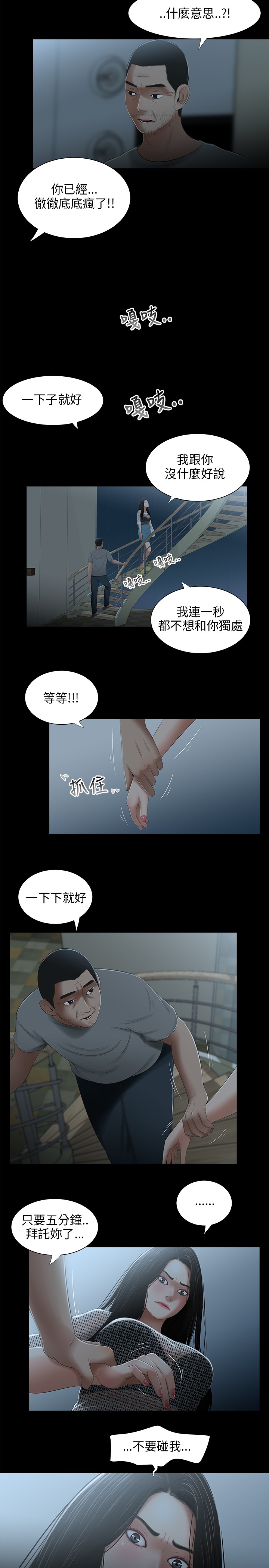 第22章：摔倒10