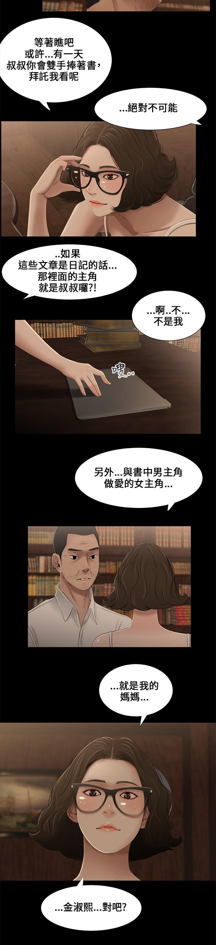 第7章：日记11