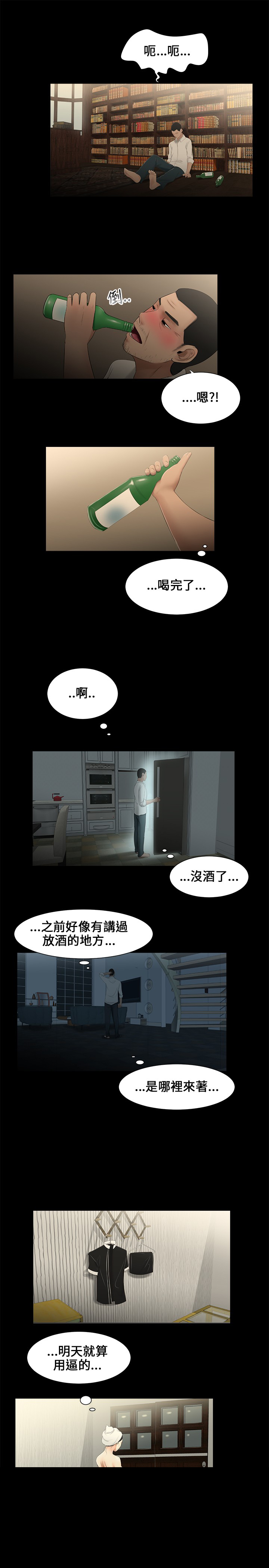 第8章：撞见9