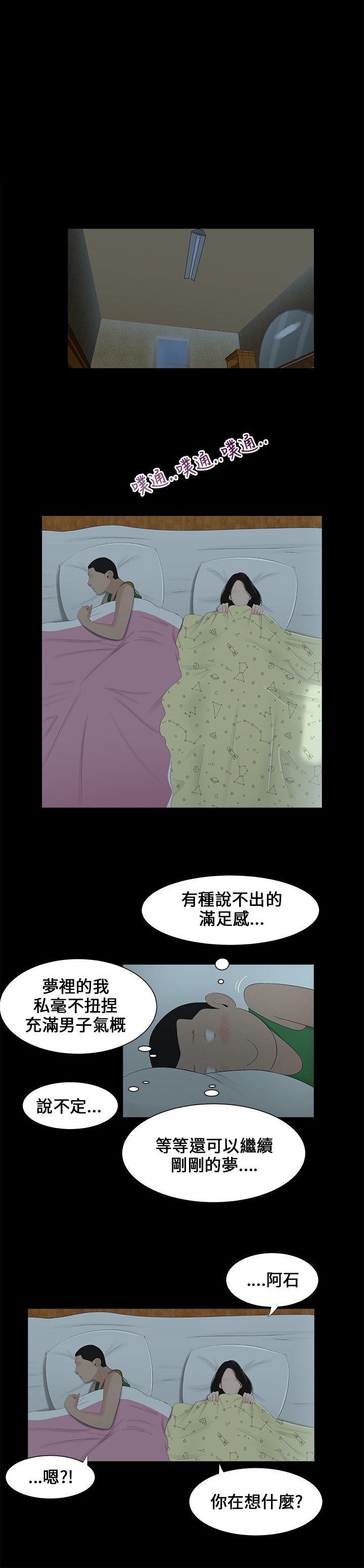 第5章：共眠2