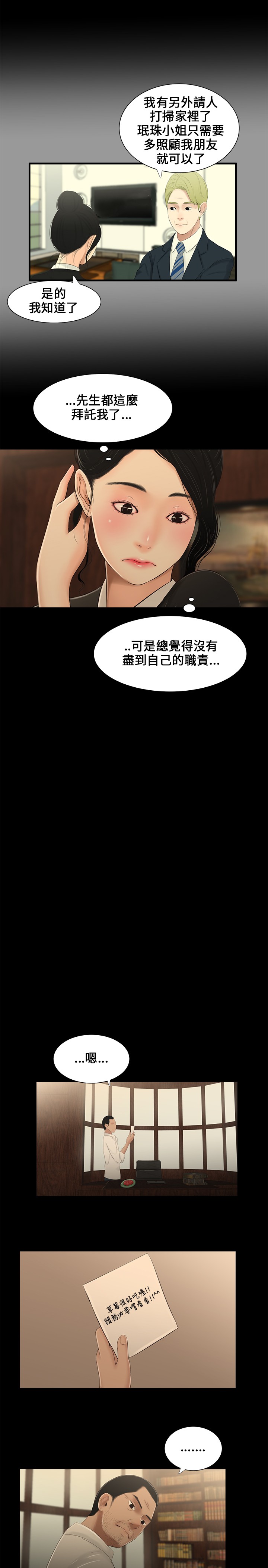 第8章：撞见7