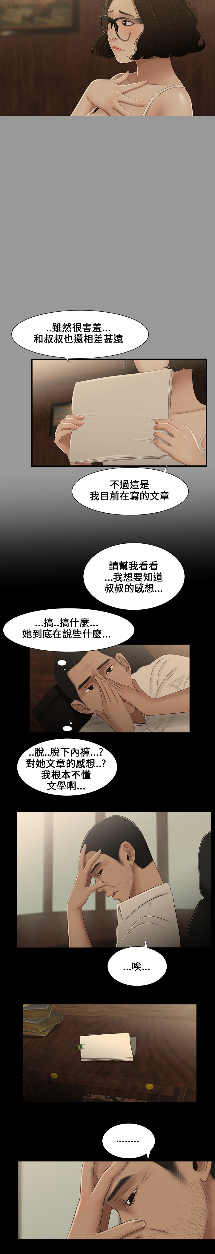 第8章：撞见1