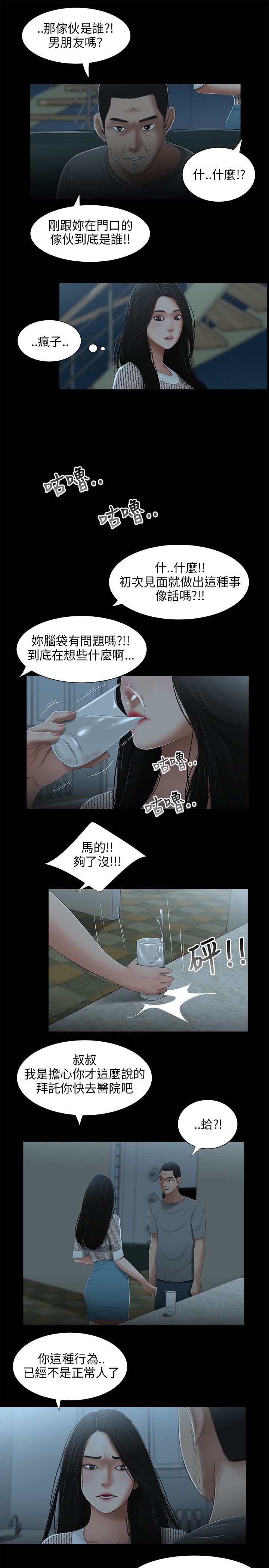 第22章：摔倒9
