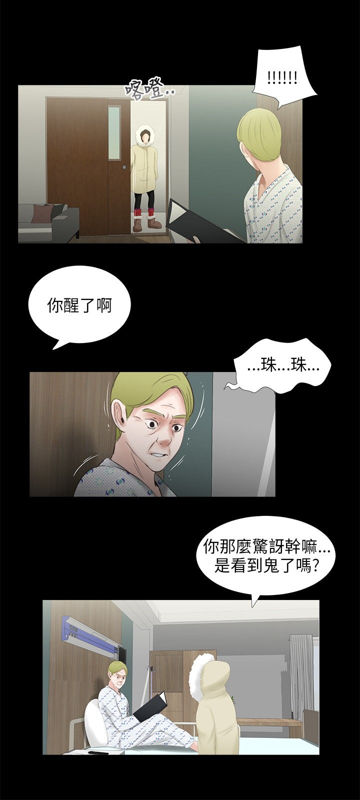第38章：转变11
