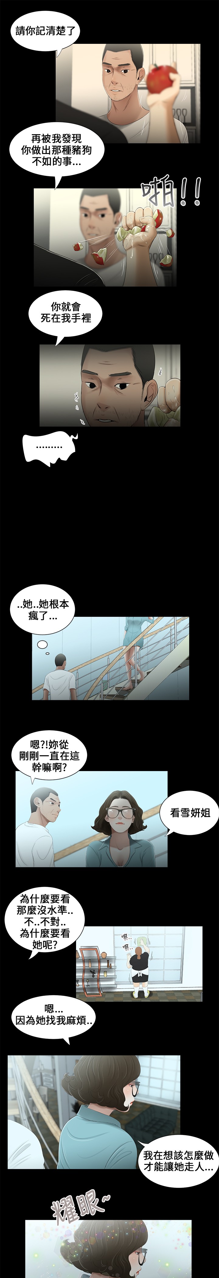 第16章：嫉妒9