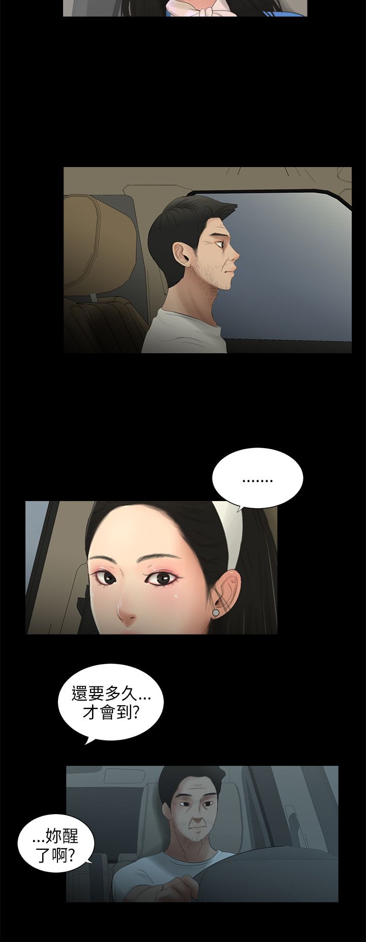 第59章：最后的相遇（完）2