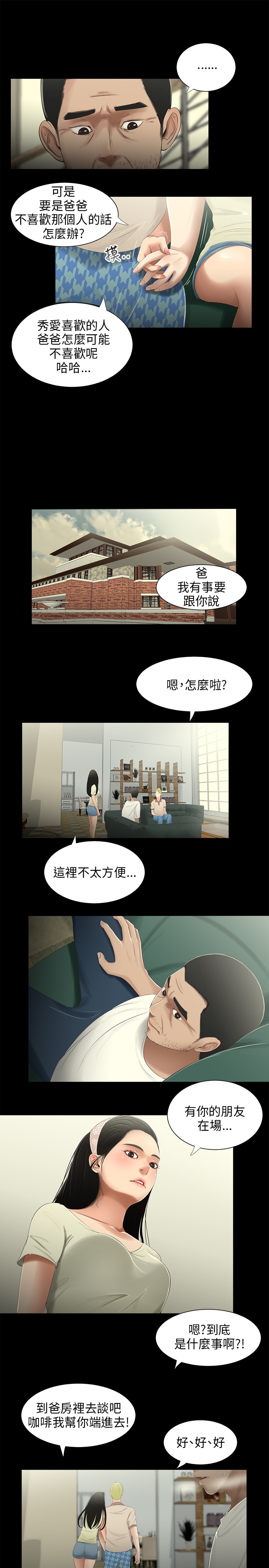 第28章：订婚3