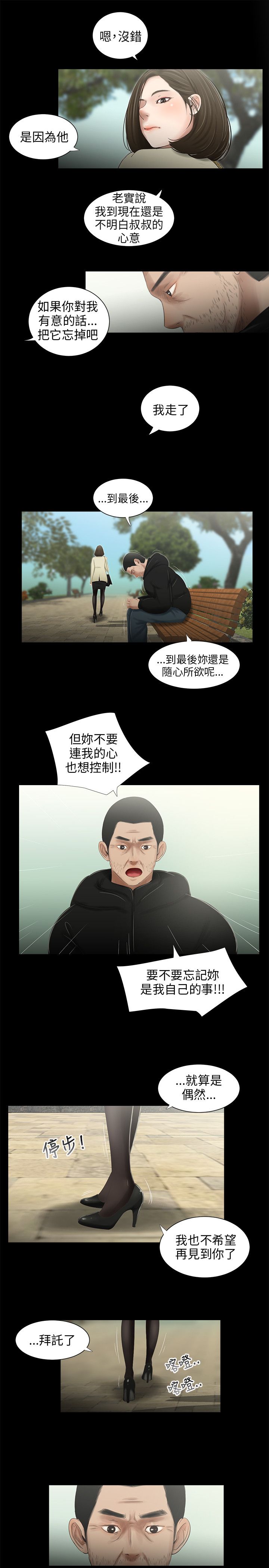 第40章：不要再见12