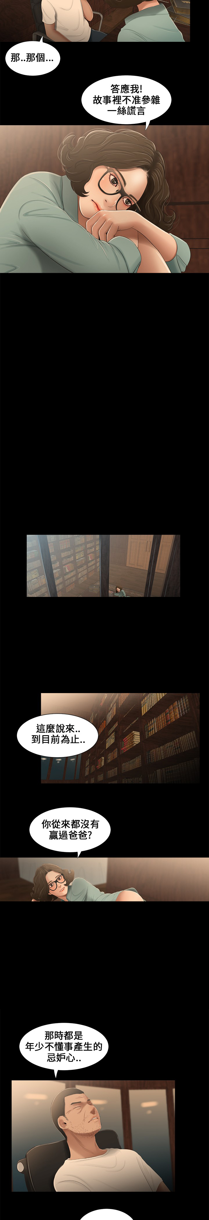 第16章：嫉妒13