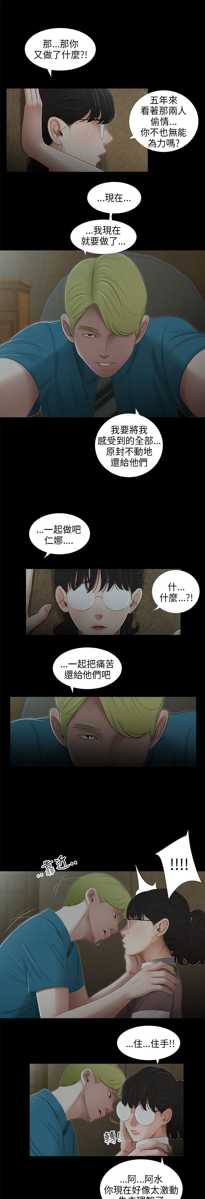 第44章：出轨8