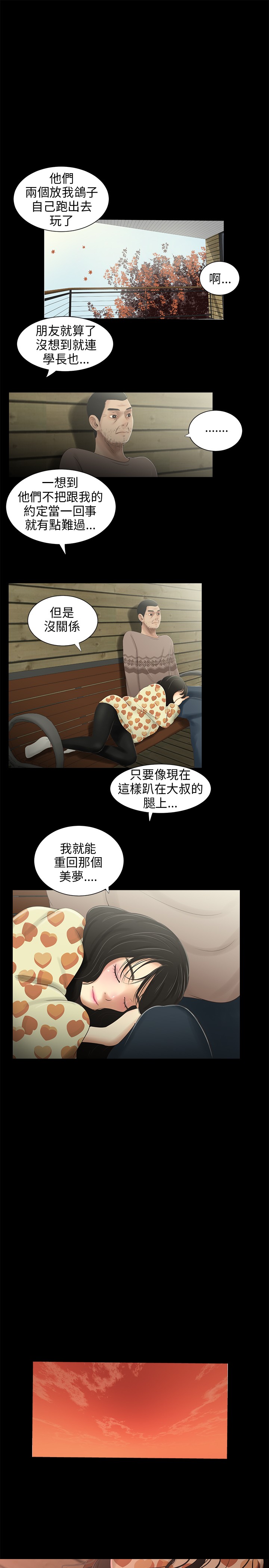 第31章：安全感11