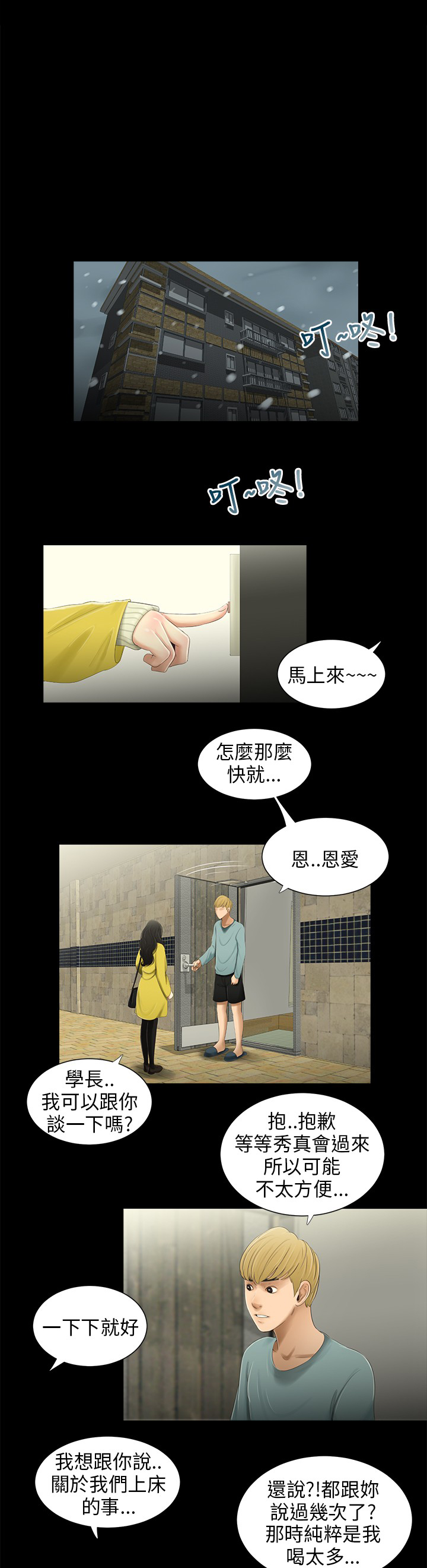 第34章：吵醒3