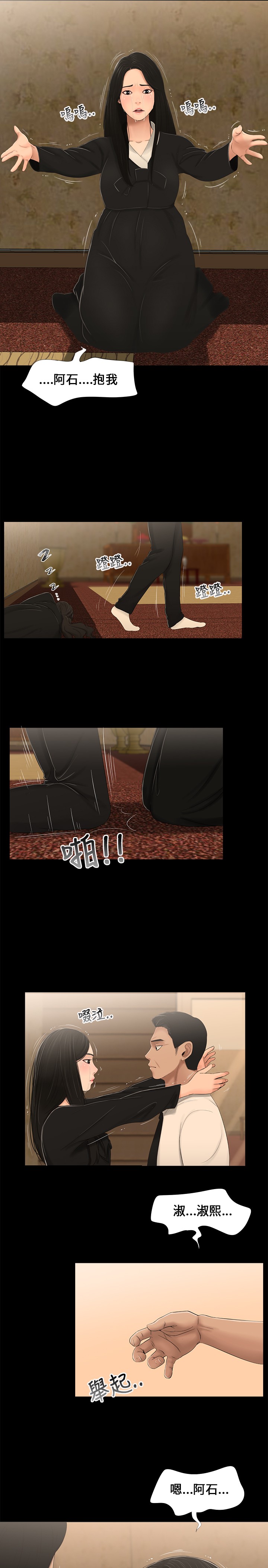 第3章：抱紧我13