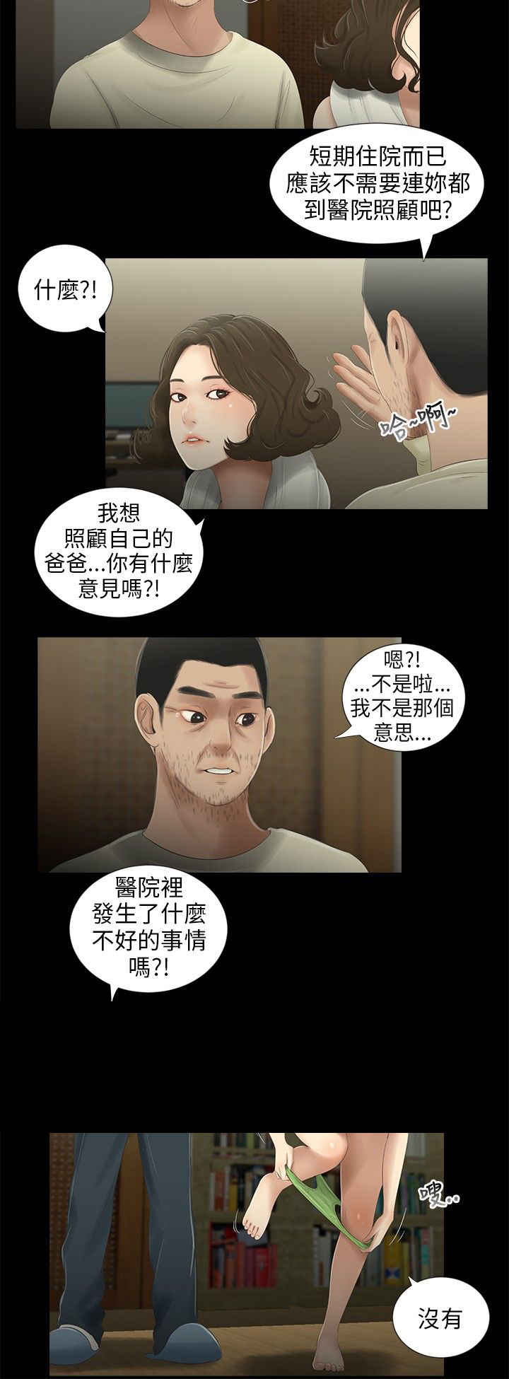 第38章：转变8