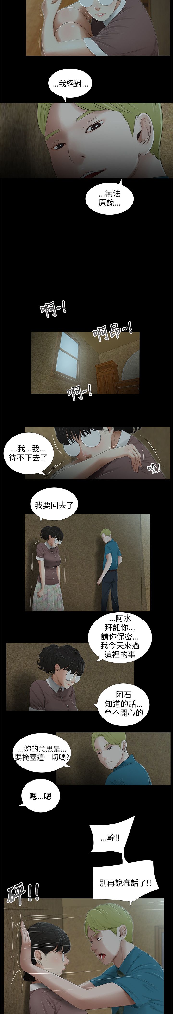 第44章：出轨6